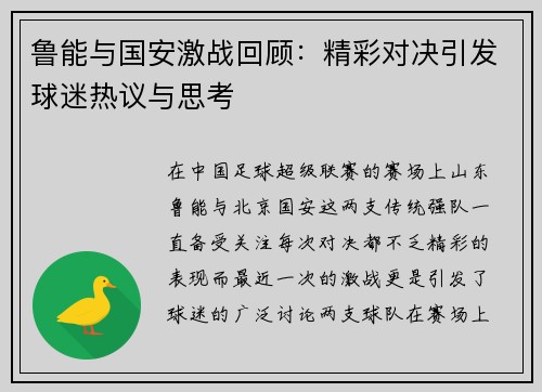 鲁能与国安激战回顾：精彩对决引发球迷热议与思考