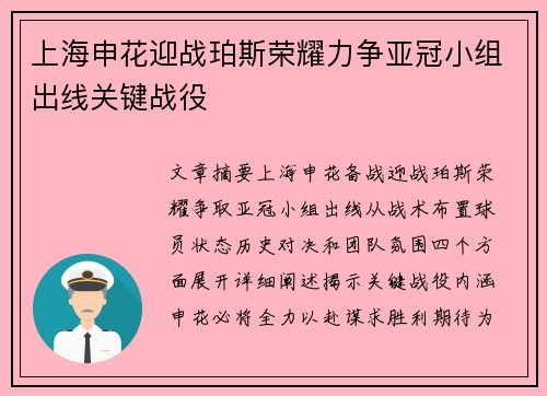 上海申花迎战珀斯荣耀力争亚冠小组出线关键战役